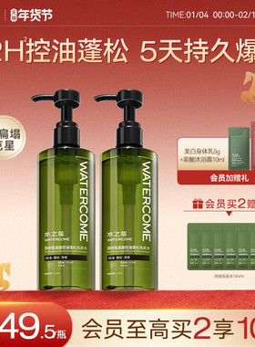 水之蔻控油蓬松洗发水露洗头膏无硅油去屑止痒柔顺改善毛躁青橘味