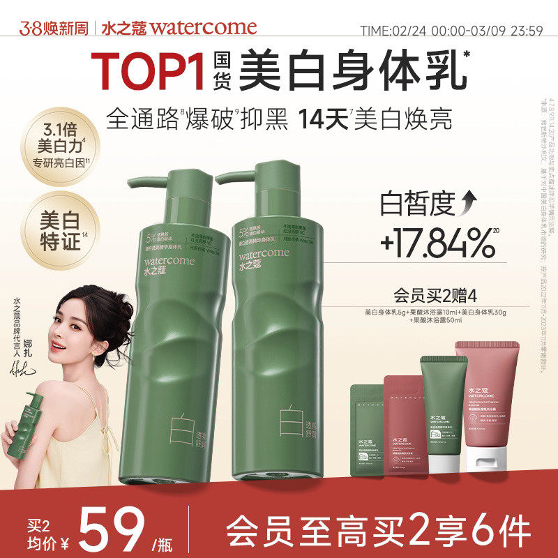 【古力娜扎同款】水之蔻美白身体乳烟酰胺补水保湿滋润女皮肤干燥