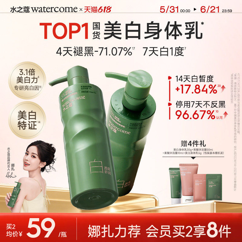 【古力娜扎同款】水之蔻美白身体乳烟酰胺补水保湿滋润女皮肤干燥