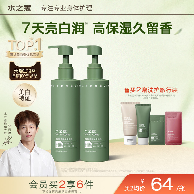 【林高远同款】水之蔻美白身体乳烟酰胺补水滋润皮肤干燥持久留香