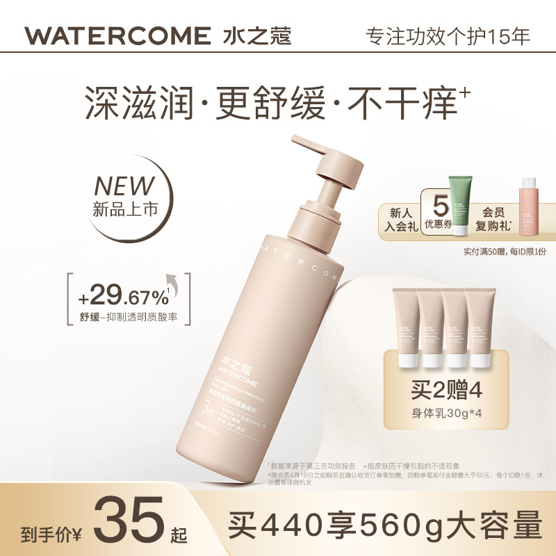 水之蔻角鲨烷香氛身体乳保湿滋润补水干燥夏季女持久留香润肤露