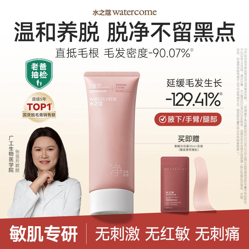 水之蔻脱毛膏温和女腋下不留黑点比基尼可用全身脱毛男女学生专用