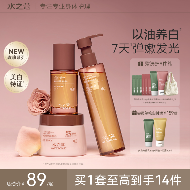水之蔻美白润白瓶身体精华油
