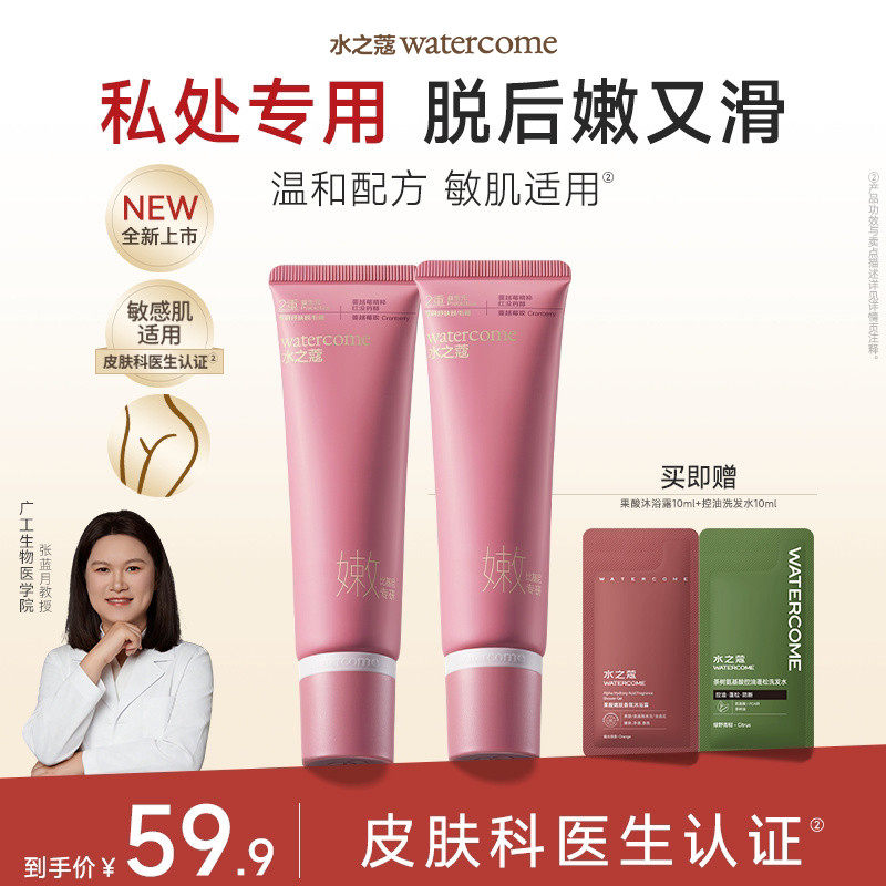 水之蔻私处脱毛膏温和脱毛女私密处全身不留黑点比基尼线脱毛神器