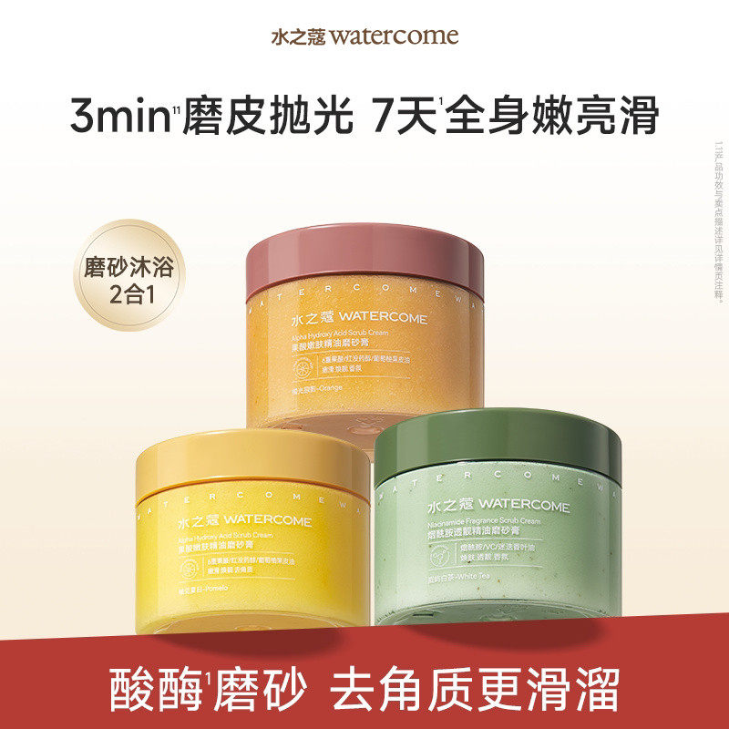 水之蔻烟酰胺海盐身体磨砂膏温和去角质疙瘩嫩肤全身焕亮