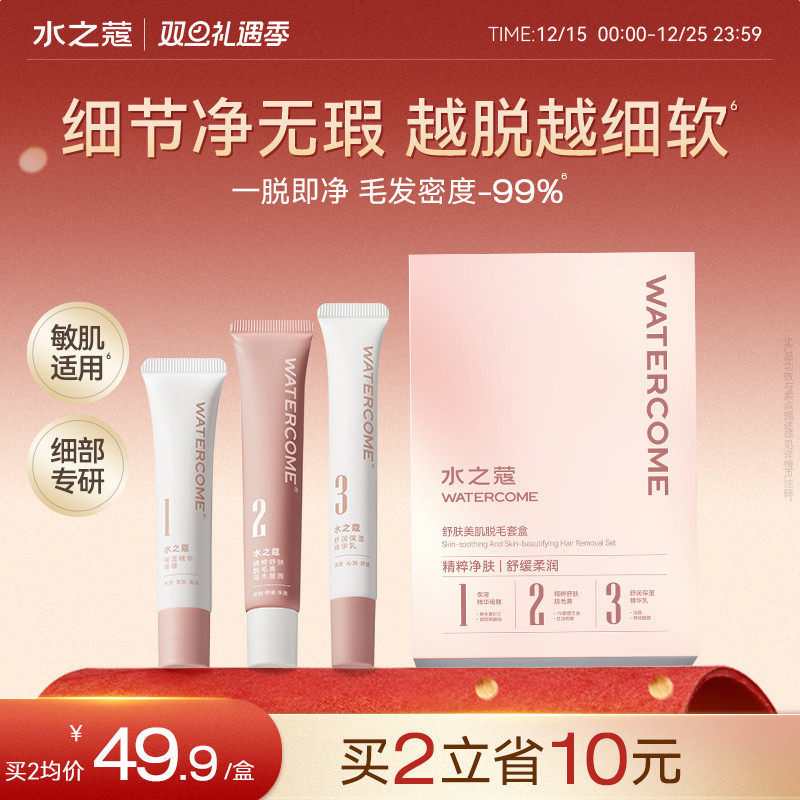 水之蔻非唇部脱毛膏脱唇毛非面部去小胡子女生专用不留黑点漂胡剂