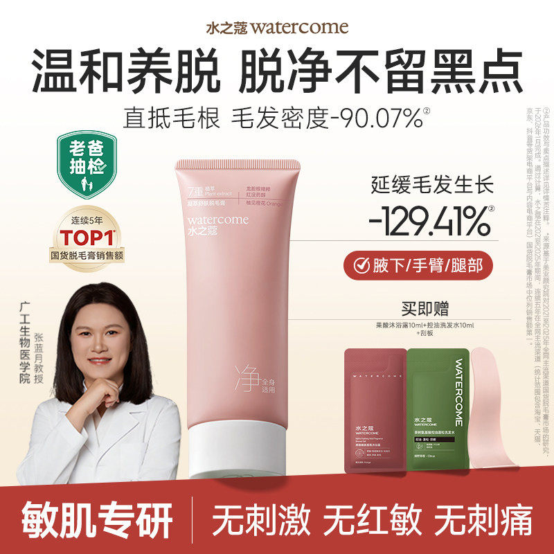 水之蔻脱毛膏温和女腋下不留黑点比基尼可用全身脱毛男女学生专用