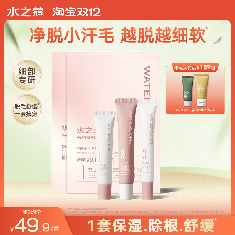 实测0痛感脱毛水之蔻细部脱毛膏