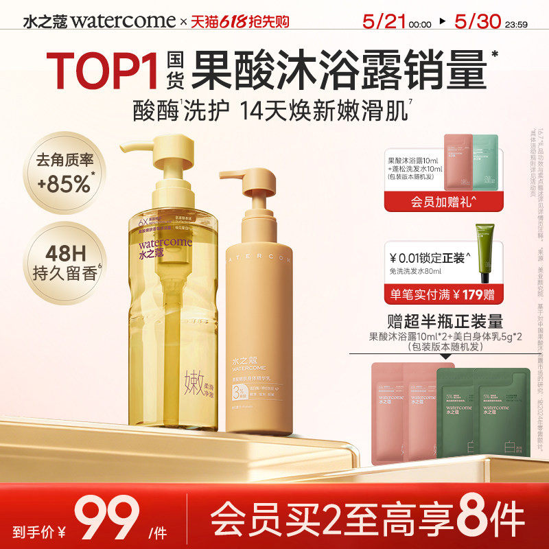 水之蔻美白身体乳果酸沐浴露持久留香春夏干皮保湿滋润男女组合装