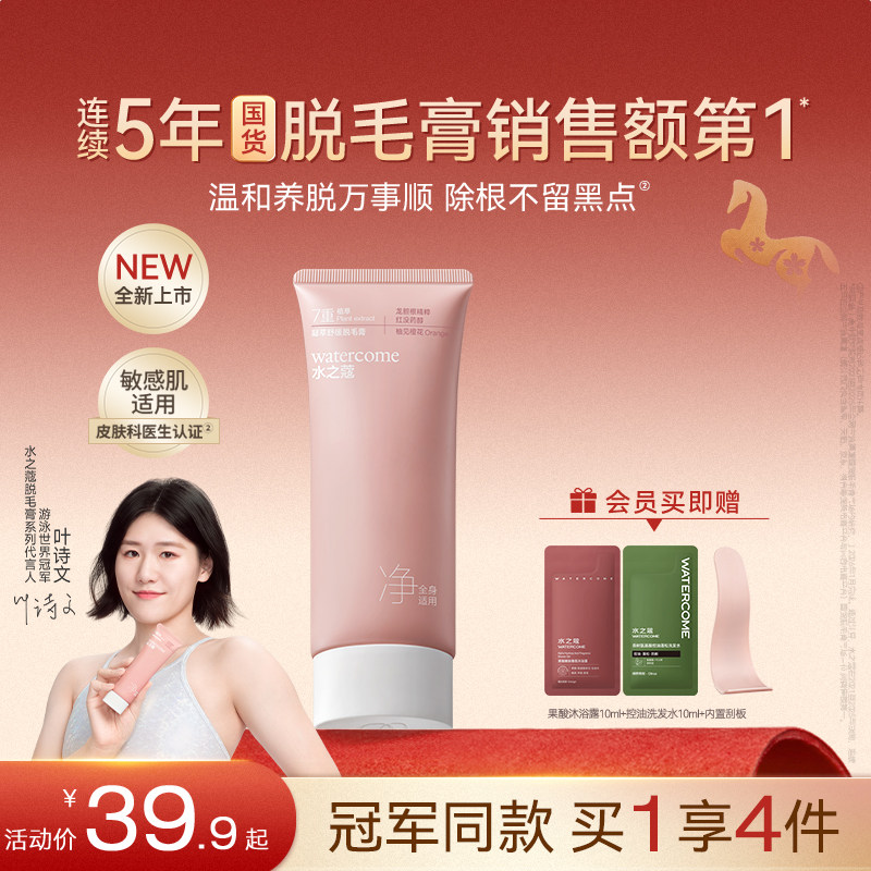 叶诗文同款水之蔻脱毛膏温和女腋下不留黑点全身脱毛男女学生专用
