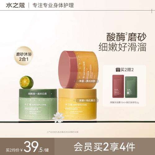 去角质嫩肤丨水之蔻磨砂膏