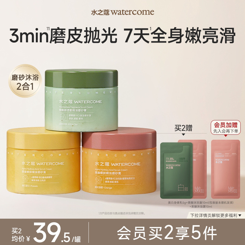 水之蔻烟酰胺海盐身体磨砂膏温和去角质疙瘩嫩肤全身焕亮滋润男女