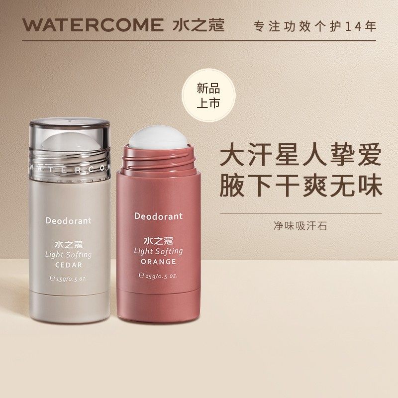 水之蔻止汗石腋下香体膏男女士持续淡香体露干爽体味汗臭官方正品