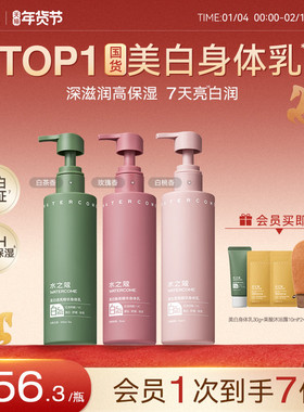 水之蔻美白身体乳提亮烟酰胺补水保湿滋润持久留香皮肤干燥囤货装