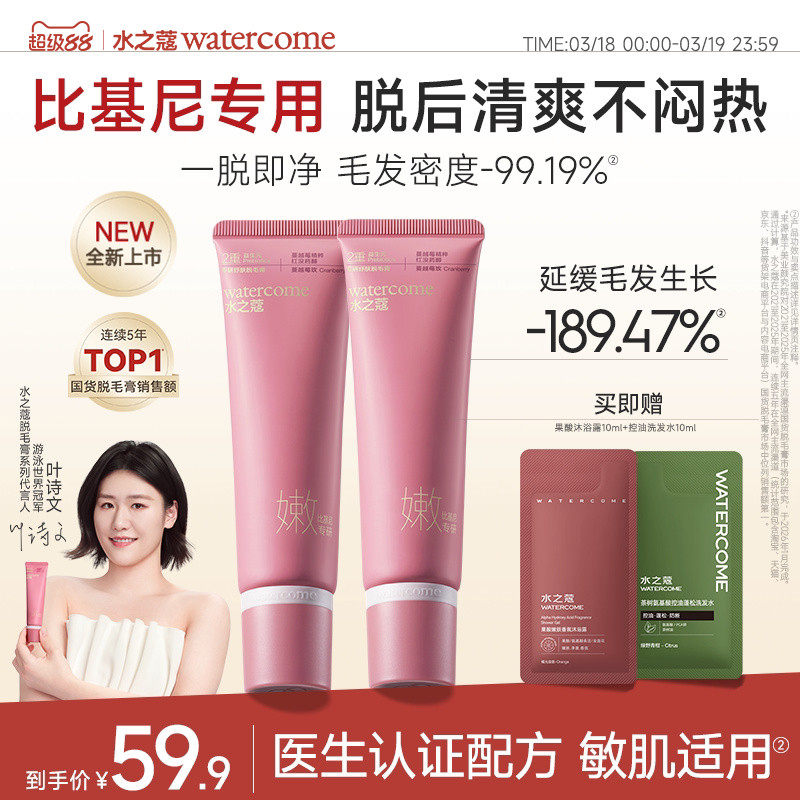 水之蔻专研比基尼脱毛膏温和脱毛女全身女腋下不留黑点脱毛神器