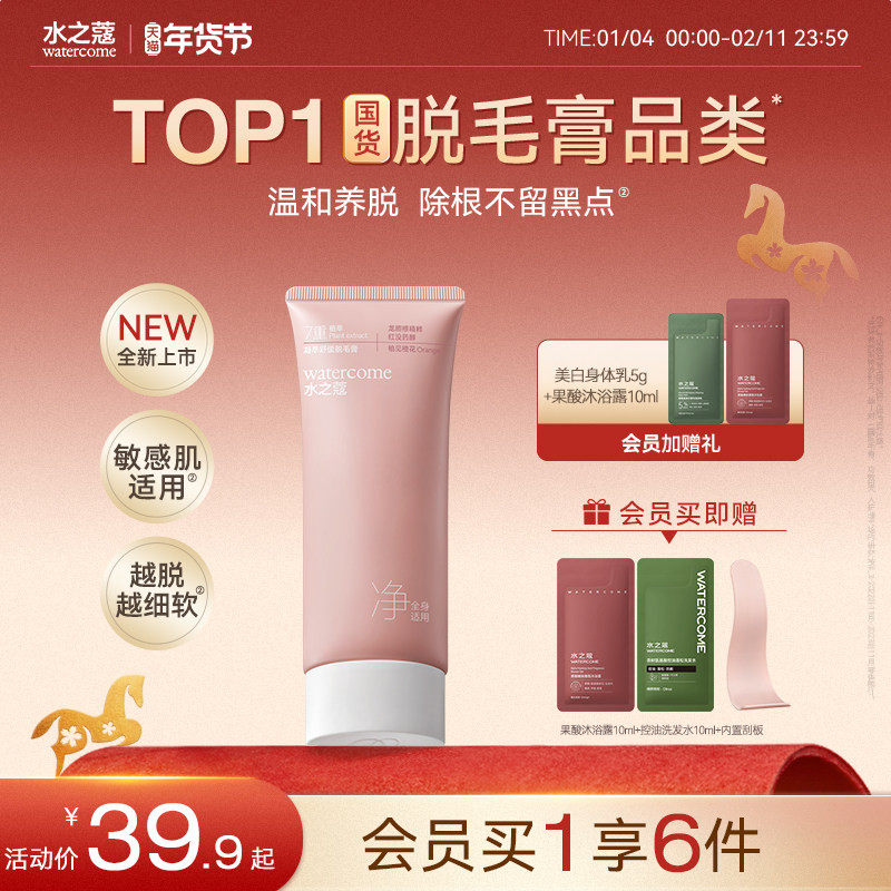 水之蔻脱毛膏温和女腋下不留黑点非私密处非全身脱毛男女学生专用,淘宝优惠券,粉丝福利购,淘宝优惠卷