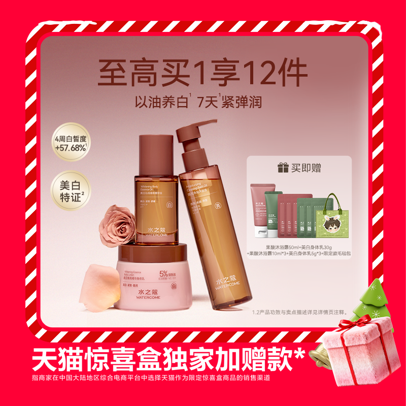 【以油养白】水之蔻美白身体油