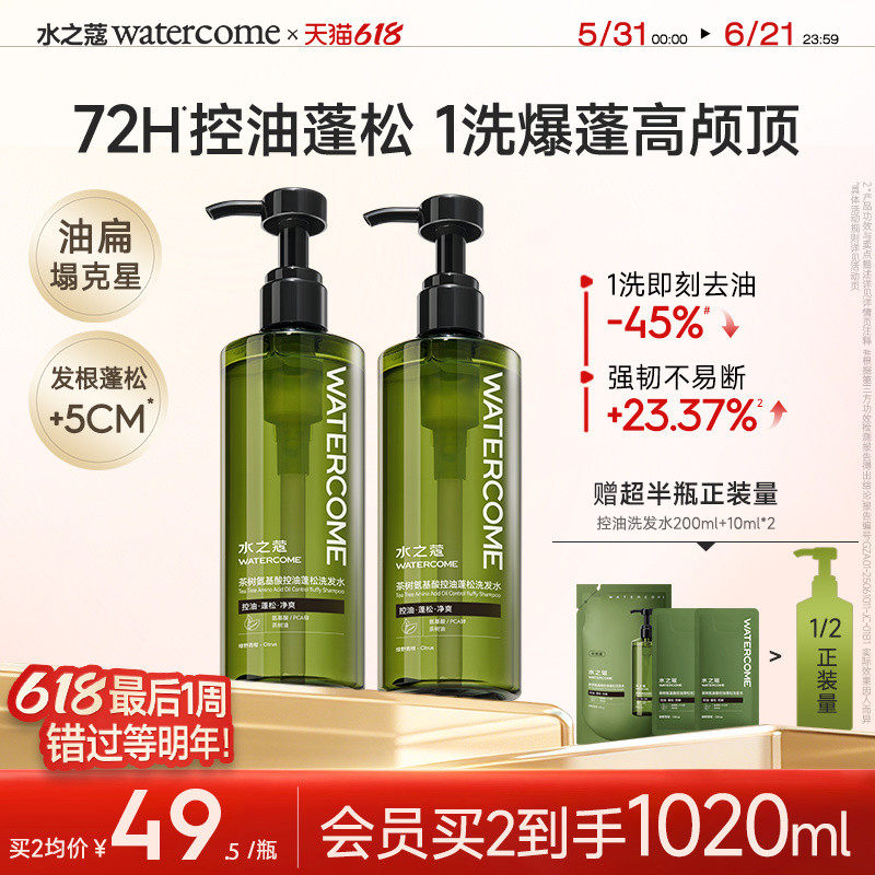 水之蔻控油蓬松洗发水露洗头膏无硅油去屑止痒柔顺改善毛躁青橘味