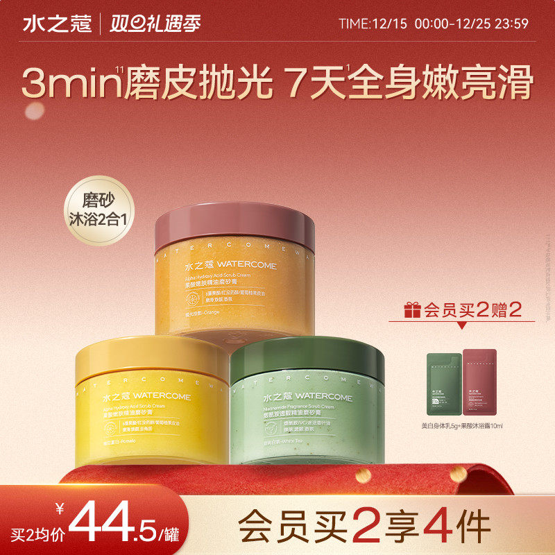 水之蔻烟酰胺海盐身体磨砂膏温和去角质疙瘩嫩肤全身焕亮滋润男女