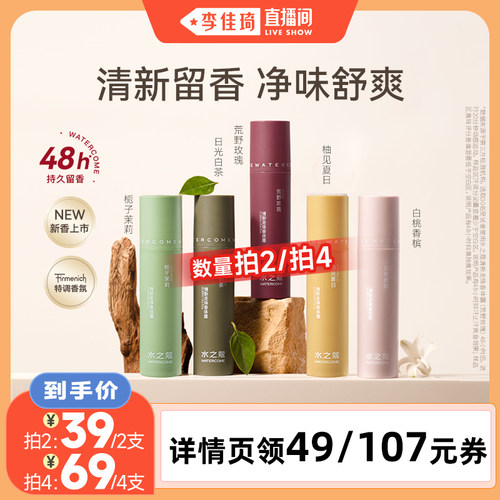 水之蔻走珠香体露持久留香