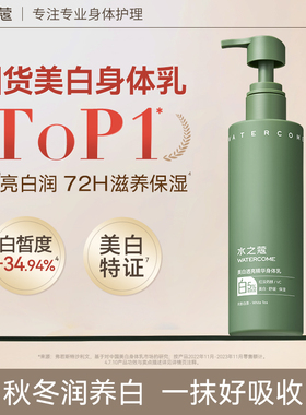 【88VIP】水之蔻美白身体乳220g/支