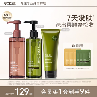 水之蔻果酸沐浴露祛痘补水保湿控油蓬松洗发水洗护沐组合套装