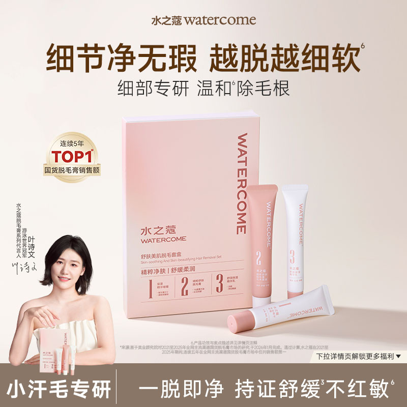 水之蔻非唇部脱毛膏否脱唇毛非面部否去胡子女生专用温和不留黑点