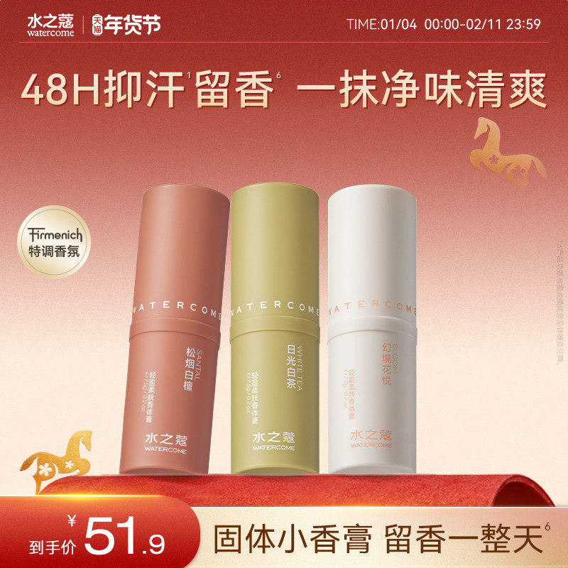 水之蔻香体膏净味抑汗持久留香腋下止汗露走珠干爽除臭滚珠汗味女,美容护肤/美体/精油,止汗露,淘宝优惠券,粉丝福利购,淘宝优惠卷