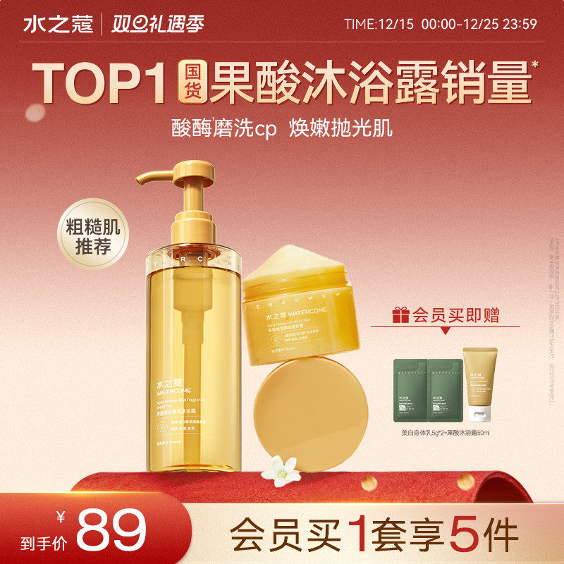 水之蔻果酸沐浴露持久留香精油香氛磨砂膏保湿滋润补水春夏不紧绷