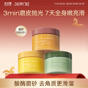 水之蔻烟酰胺海盐身体磨砂膏温和去角质疙瘩嫩肤全身焕亮