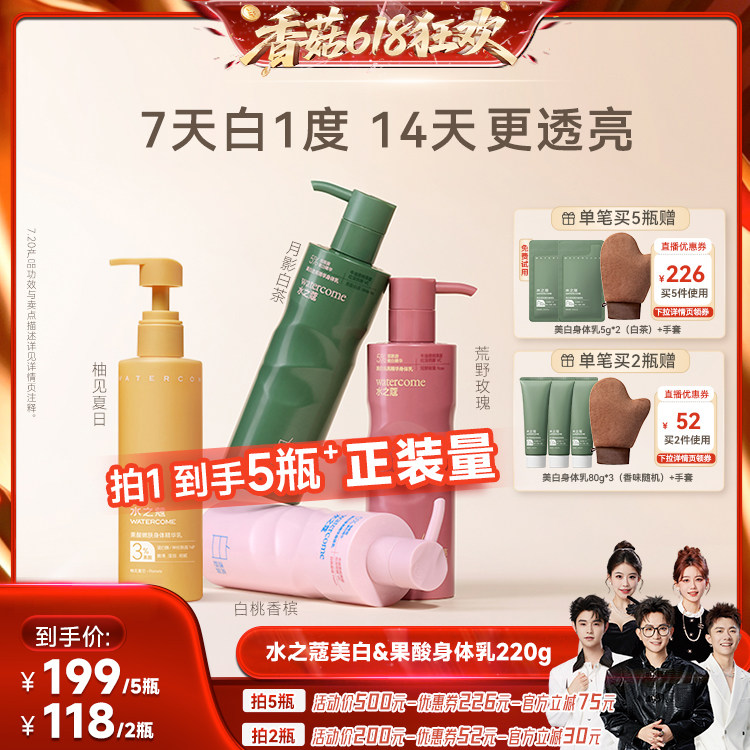 【香菇618】水之蔻美白身体乳烟酰胺补水保湿果酸嫩肤