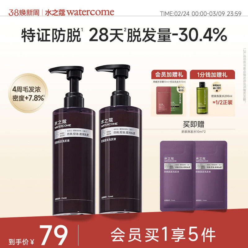 水之蔻防脱洗发水控油蓬松防脱防断强韧固发柔顺洗头膏男女通用