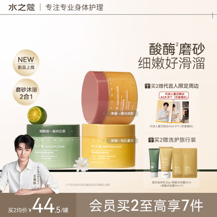 水之蔻烟酰胺海盐身体磨砂膏温和去角质疙瘩嫩肤全身焕亮滋润男女