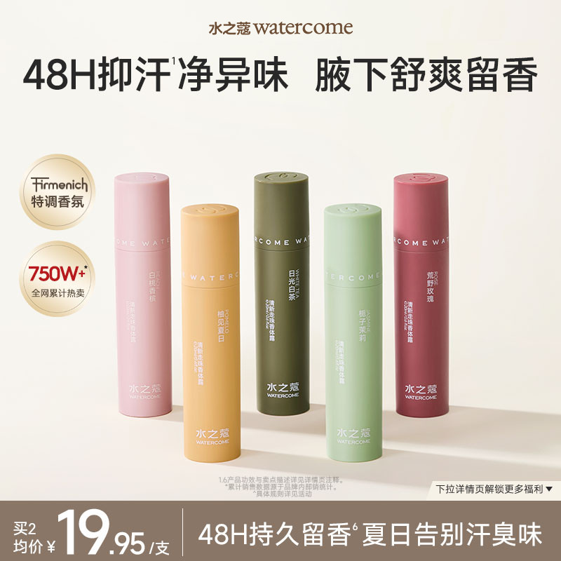 48H留香抑汗丨水之蔻香体止汗露图片