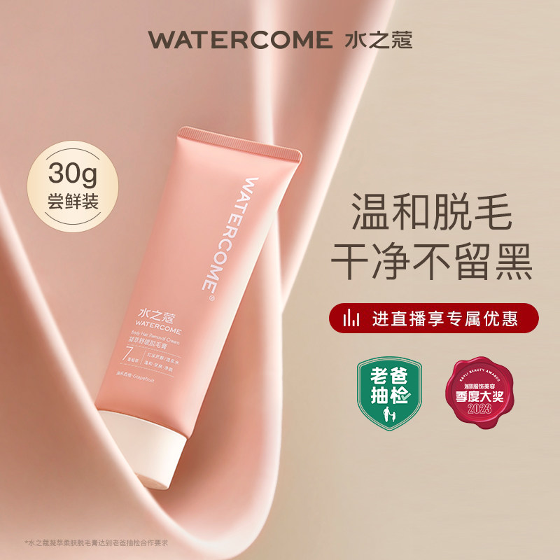水之蔻温和脱毛膏女士非私处全身不永久去腋毛腿毛西柚香氛不刺鼻