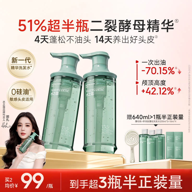 【娜扎同款】水之蔻爆蓬二裂酵母精华洗发水头膏控油蓬松去屑止痒