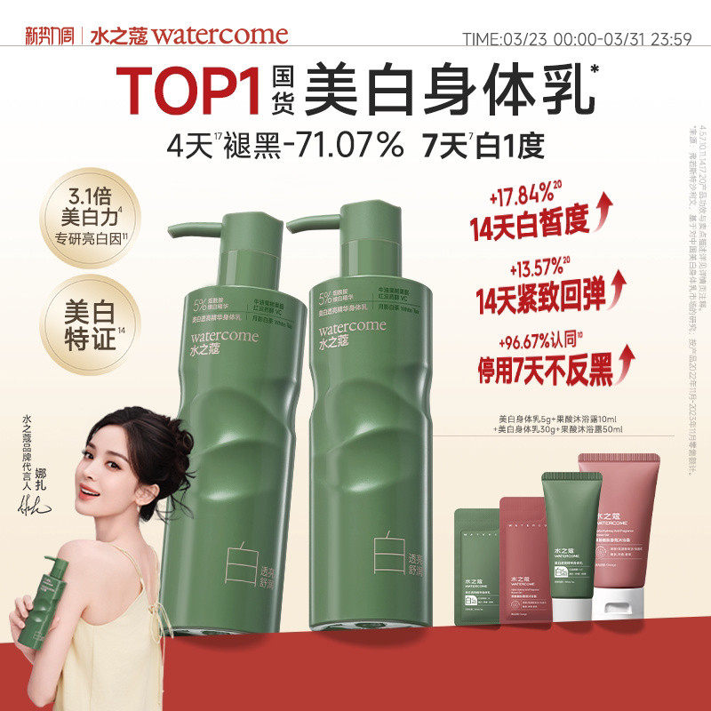 【古力娜扎同款】水之蔻美白身体乳烟酰胺补水保湿滋润女皮肤干燥