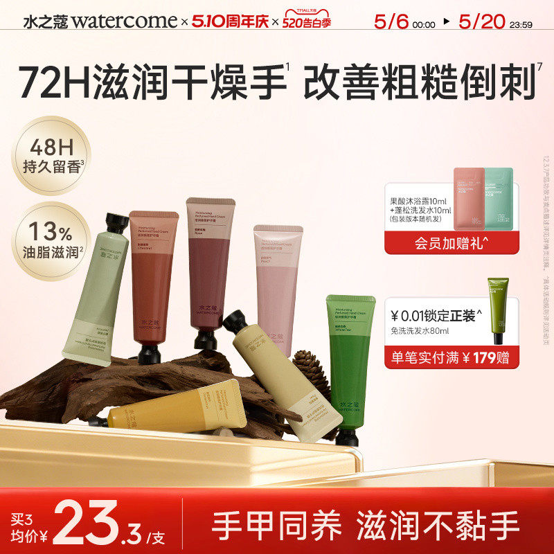 【全新升级】水之蔻香氛护手霜滋润保湿补水持久留香清爽不油腻女