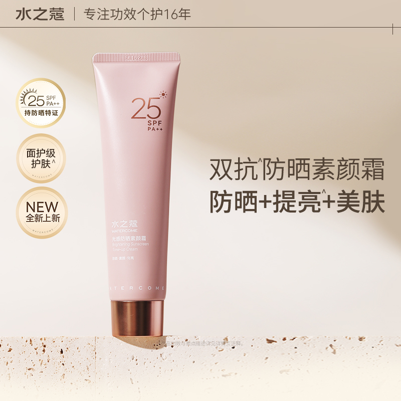 【U先试用】水之蔻防晒素颜霜100g