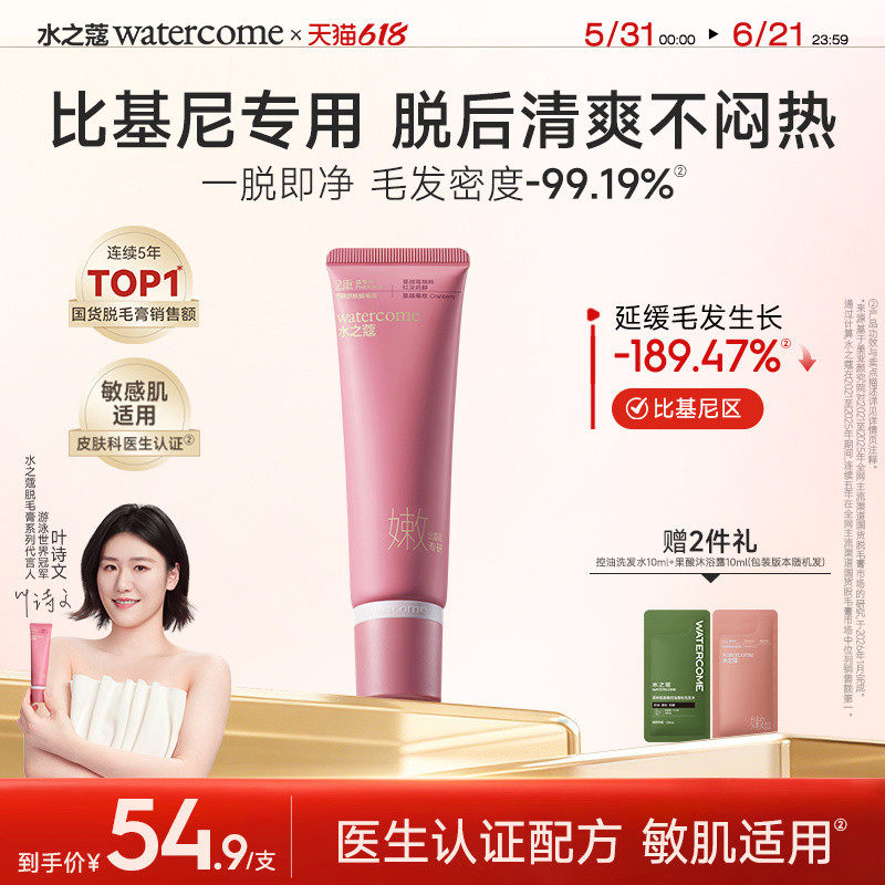 水之蔻专研比基尼脱毛膏温和脱毛女全身女腋下不留黑点脱毛神器