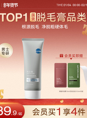 水之蔻男士专用脱毛膏去除不留黑点非私处脱毛全身无痛腋下毛腿毛