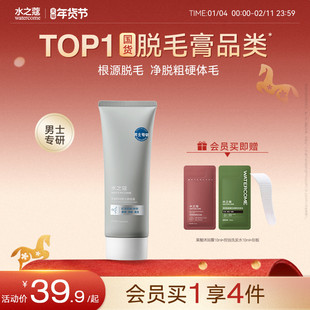 水之蔻男士专用脱毛膏去除不留黑点非私处脱毛全身无痛腋下毛腿毛