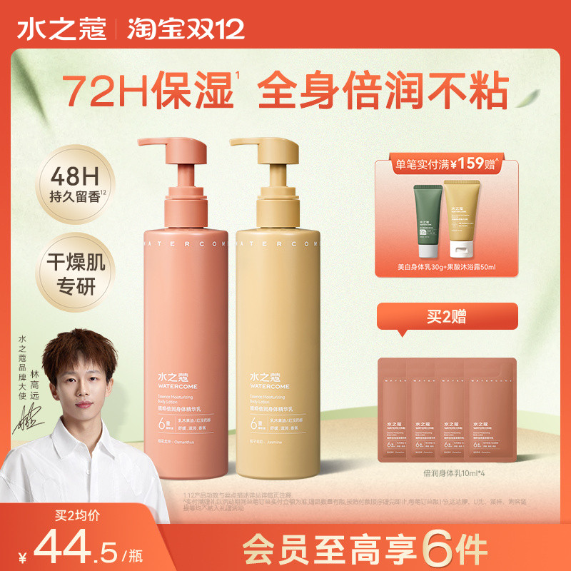 干燥肌挚爱|倍润保湿身体乳