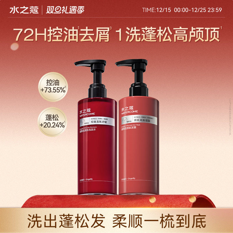 水之蔻洗发水控油蓬松去屑止痒洗头膏露男女士官方正品品牌旗舰店