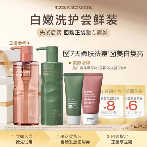 【U先超市】水之蔻美白身体乳30g+果酸沐浴露50ml
