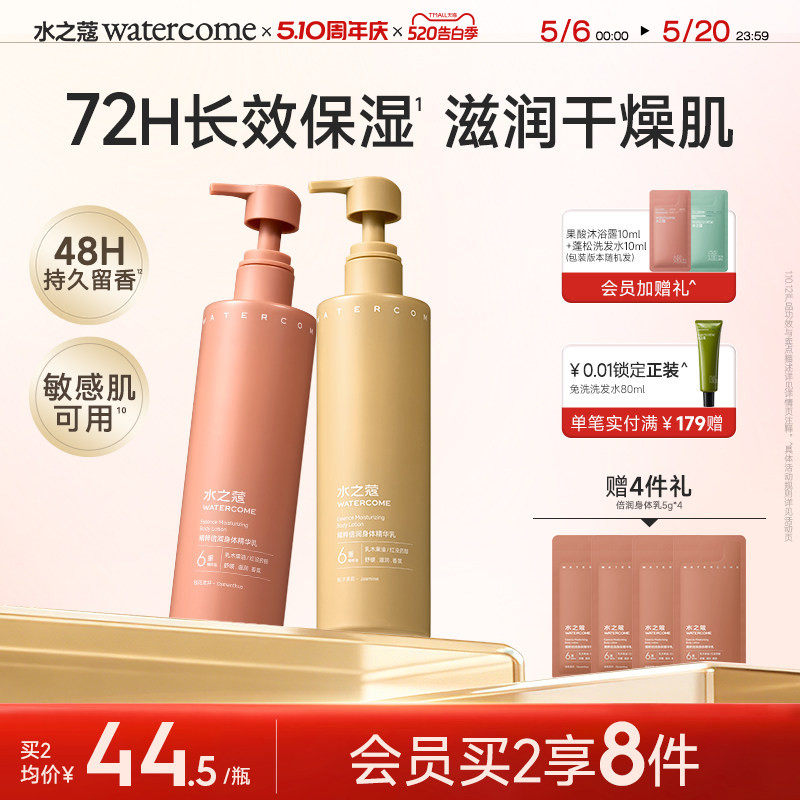 水之蔻倍润身体乳精华乳保湿滋润皮肤干燥润肤乳补水持久留香女