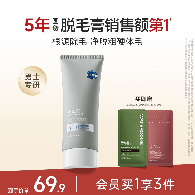 水之蔻男士专用脱毛膏去除不留黑点非私处脱毛全身无痛腋下毛腿毛