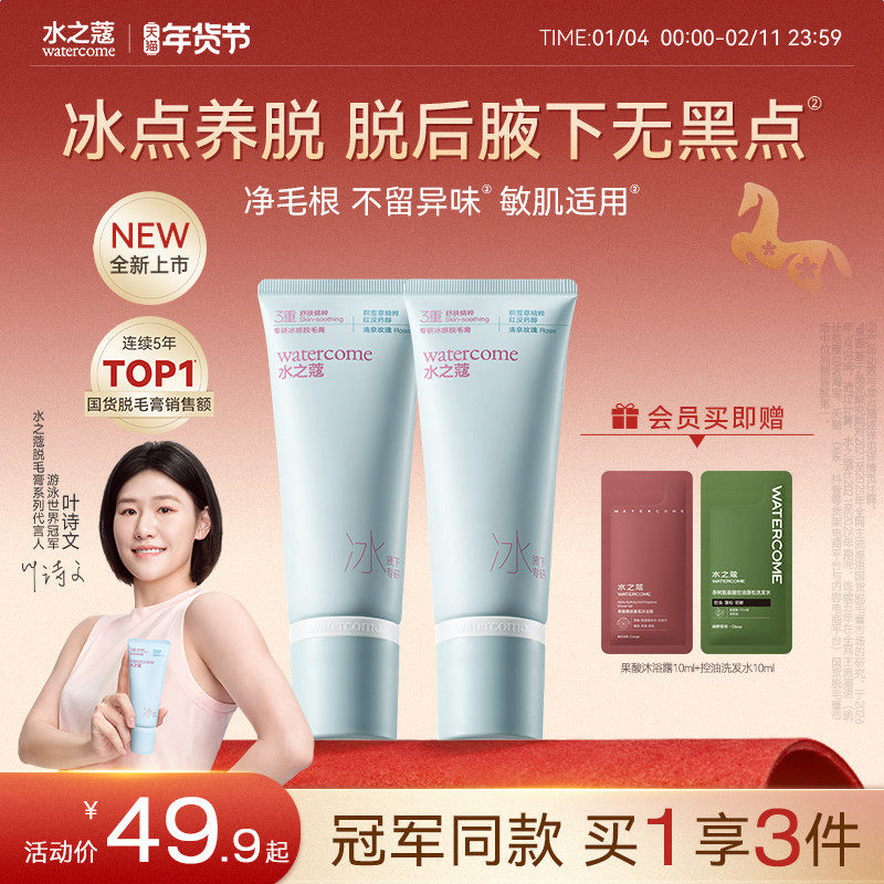 水之蔻冰点脱毛膏专研女腋下不留黑点学生专用温和全身比基尼脱毛