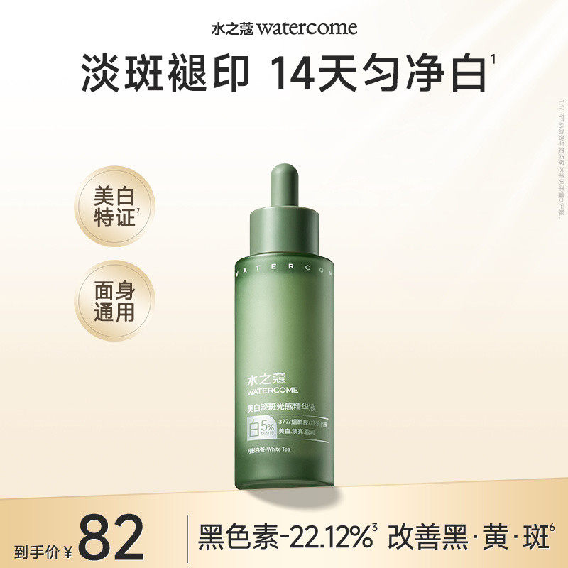 水之蔻白淡斑光感精华液烟酰胺焕亮淡痘印去黄气保湿修护面部提亮