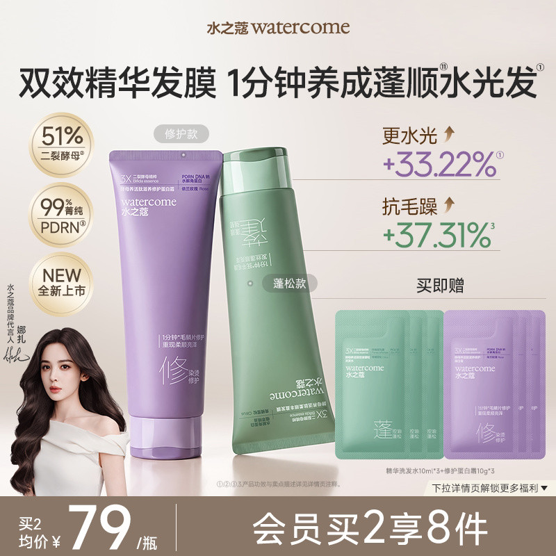 水之蔻酵母养活肽柔顺丰盈发膜修复干枯补水顺滑染烫受损蛋白霜